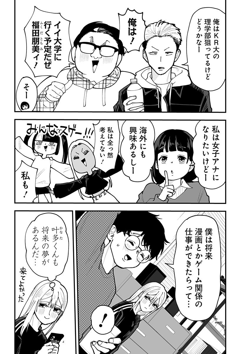 Ki ni naru Kurumi-san! Chapter 49 4ページ