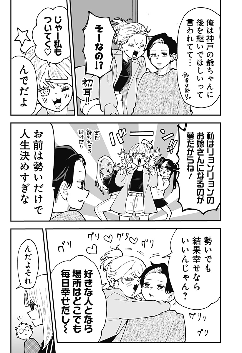 Ki ni naru Kurumi-san! Chapter 49 5ページ