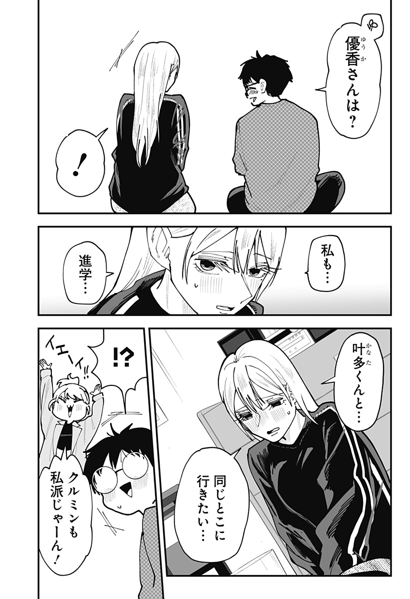 Ki ni naru Kurumi-san! Chapter 49 6ページ