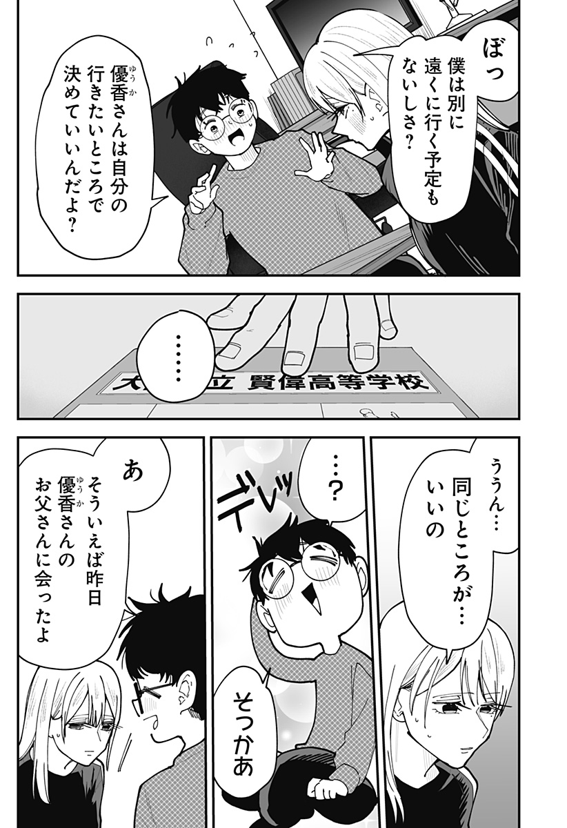 Ki ni naru Kurumi-san! Chapter 49 7ページ