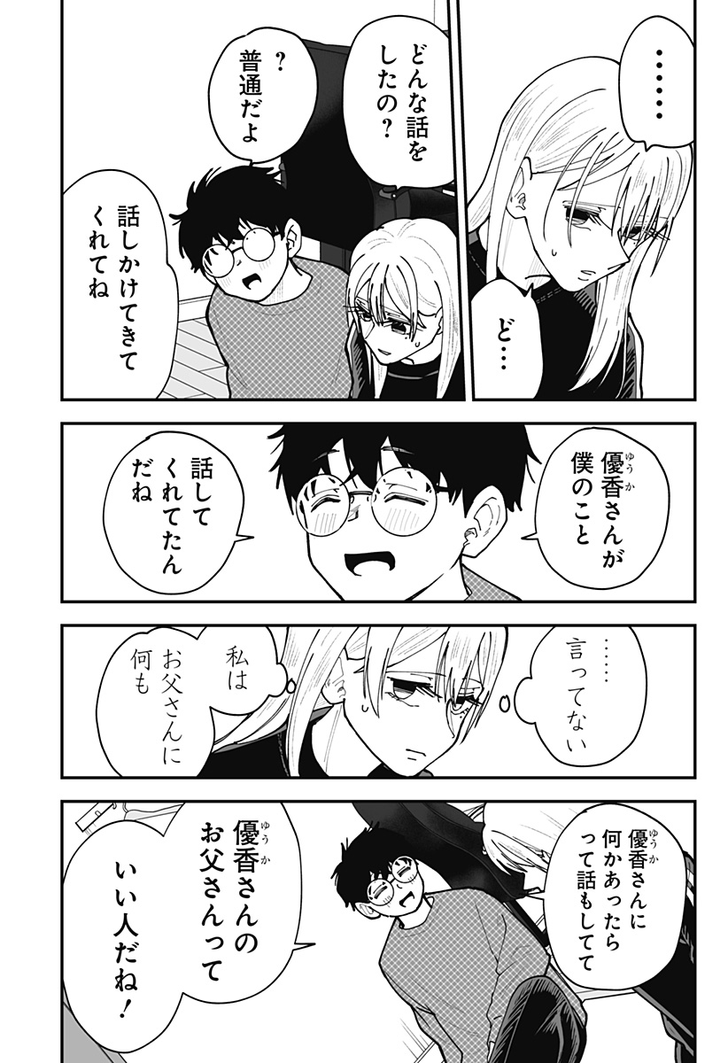 Ki ni naru Kurumi-san! Chapter 49 8ページ