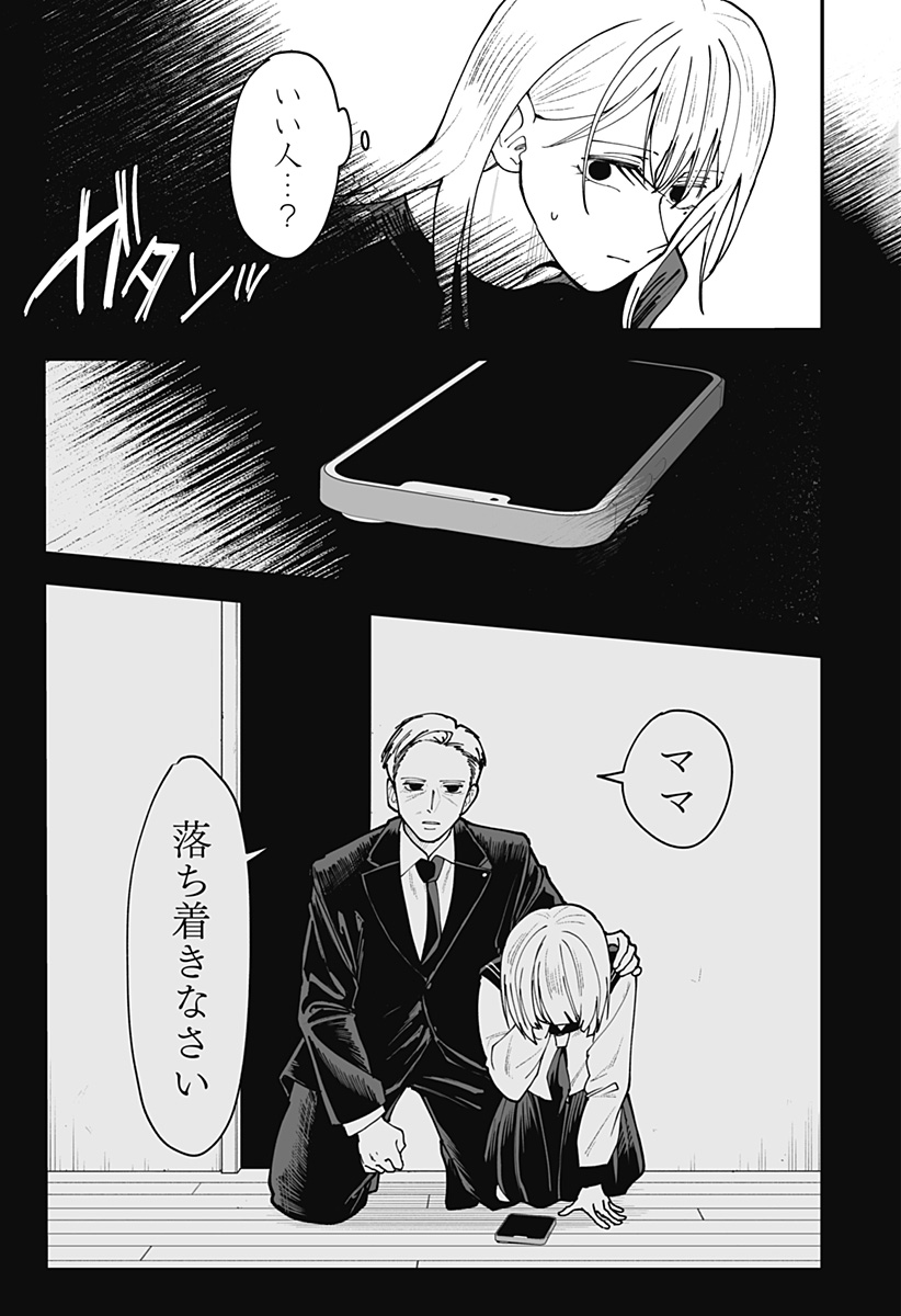 Ki ni naru Kurumi-san! Chapter 49 9ページ