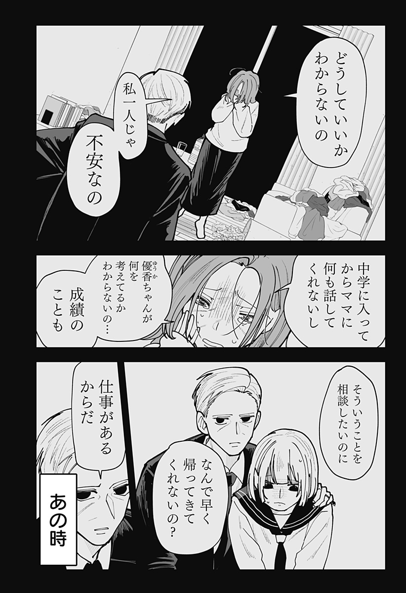 Ki ni naru Kurumi-san! Chapter 49 10ページ