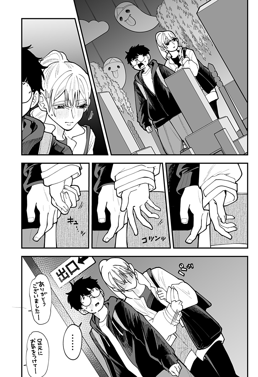 Ki ni naru Kurumi-san! Chapter 50 12ページ