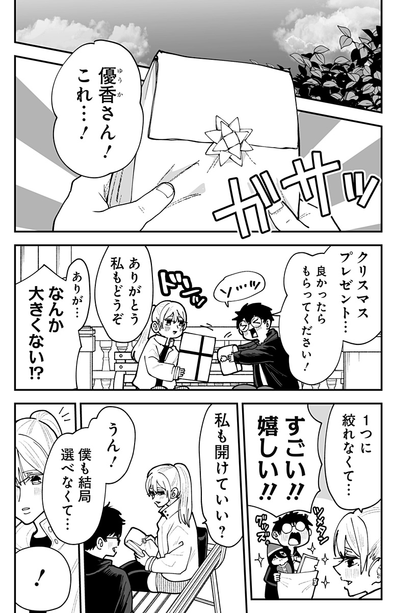 Ki ni naru Kurumi-san! Chapter 50 13ページ