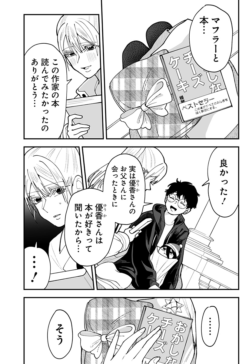 Ki ni naru Kurumi-san! Chapter 50 14ページ