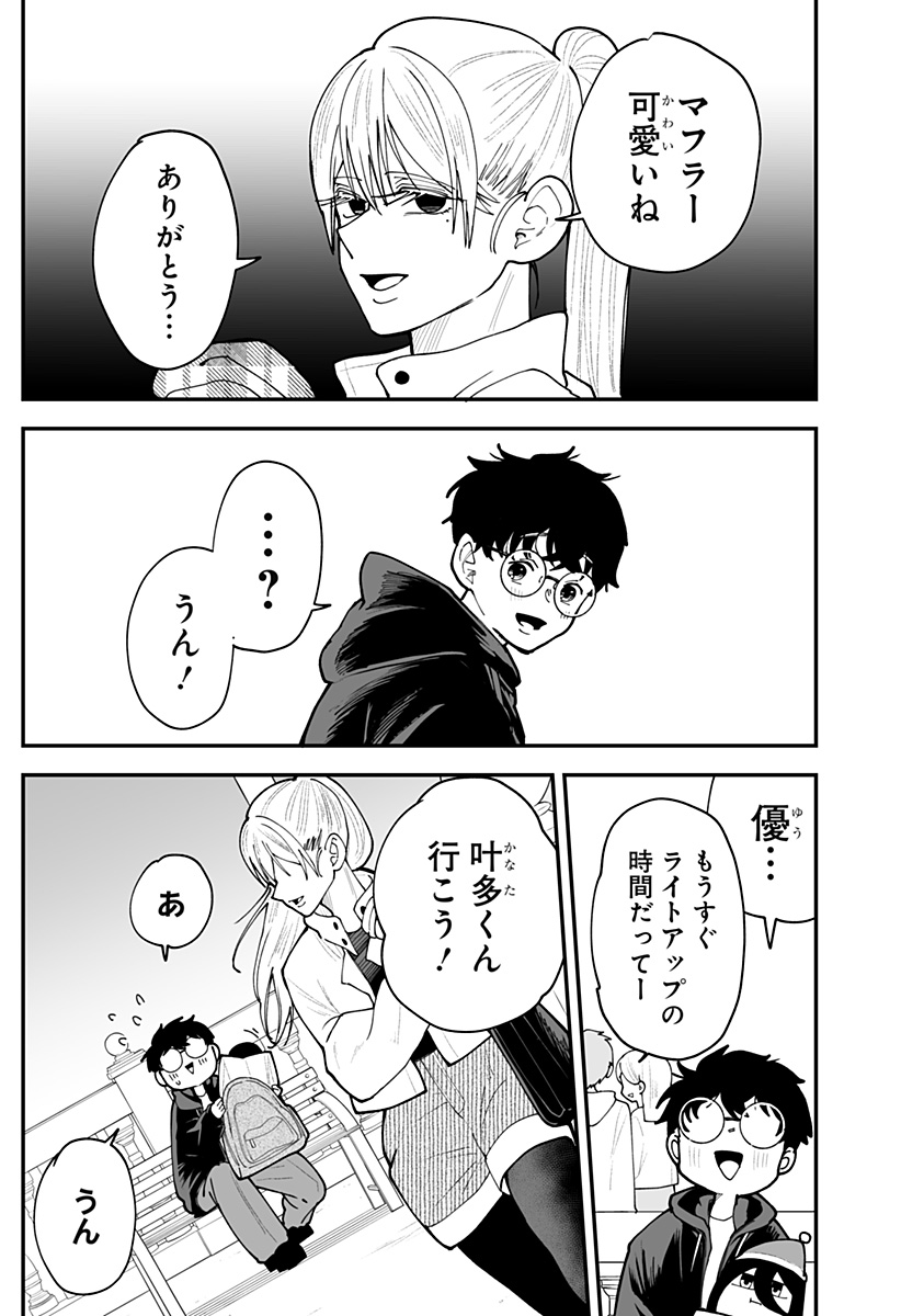 Ki ni naru Kurumi-san! Chapter 50 15ページ