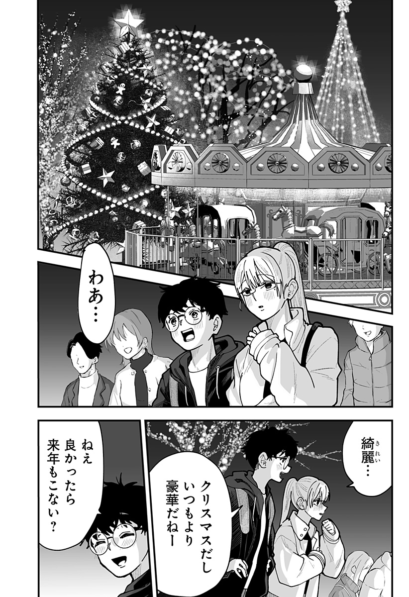 Ki ni naru Kurumi-san! Chapter 50 16ページ