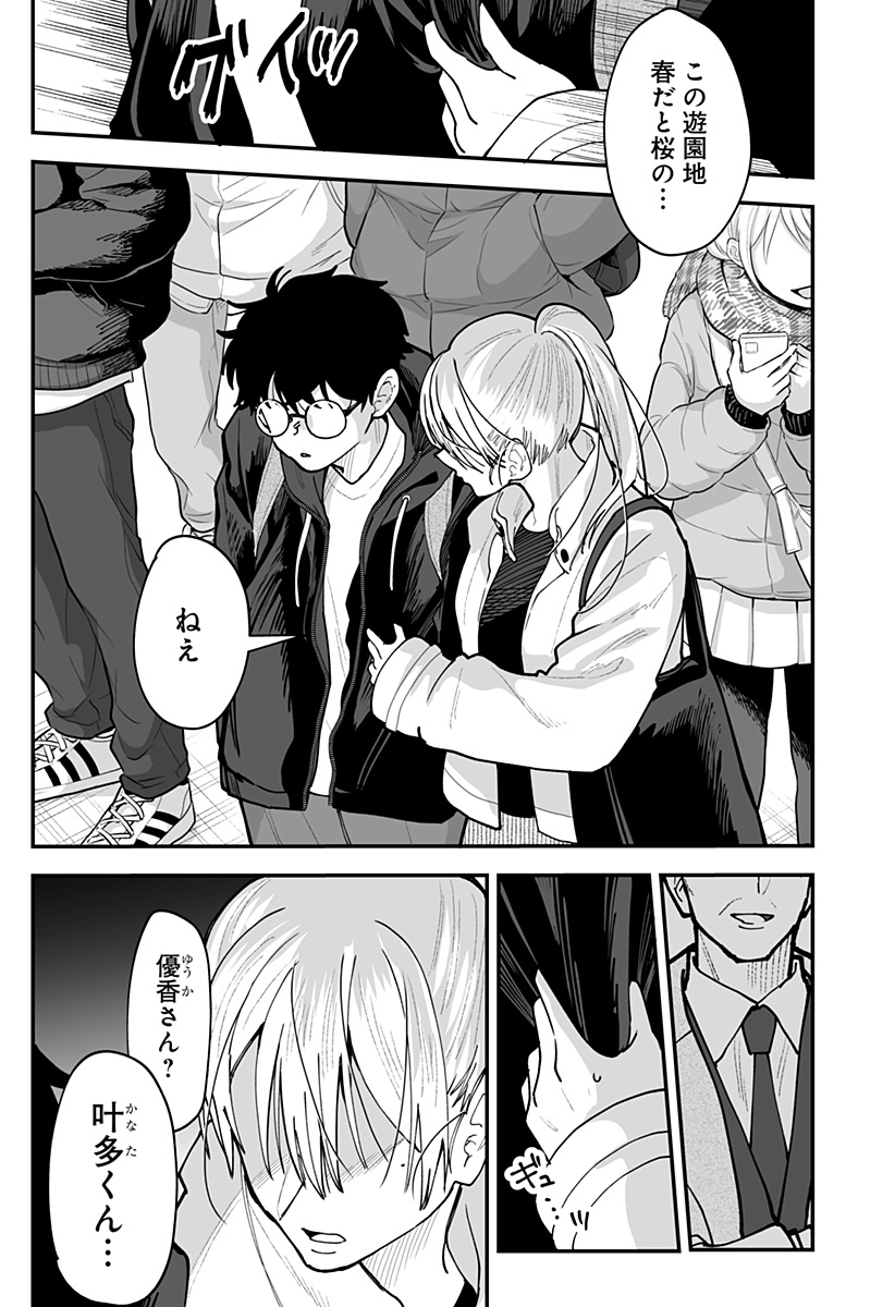 Ki ni naru Kurumi-san! Chapter 50 17ページ