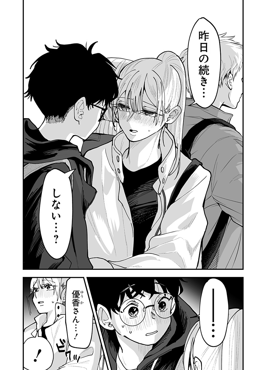 Ki ni naru Kurumi-san! Chapter 50 18ページ