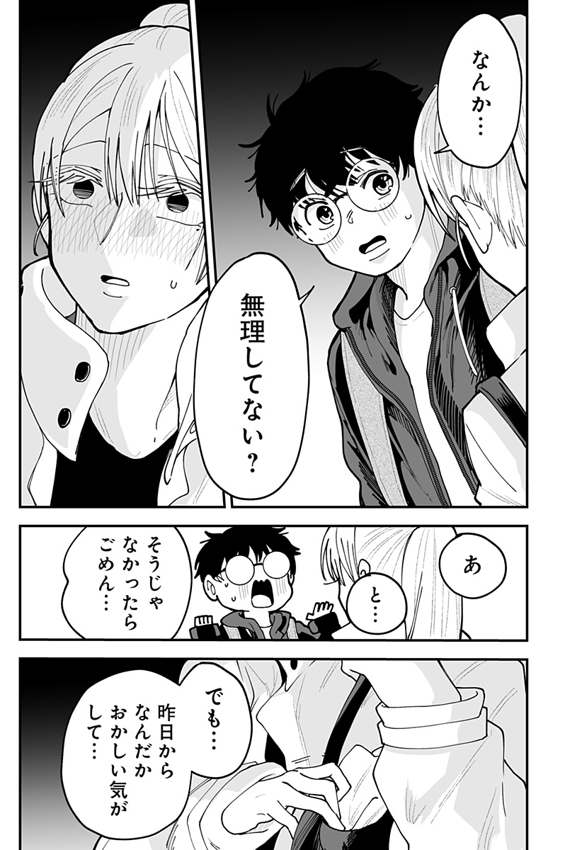 Ki ni naru Kurumi-san! Chapter 50 19ページ