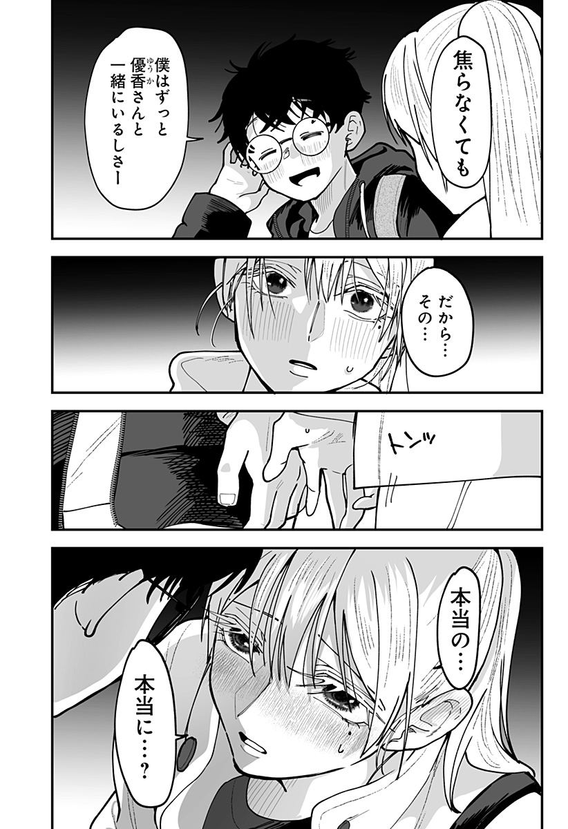Ki ni naru Kurumi-san! Chapter 50 20ページ