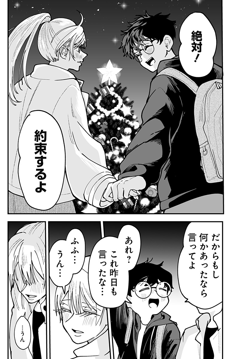 Ki ni naru Kurumi-san! Chapter 50 21ページ
