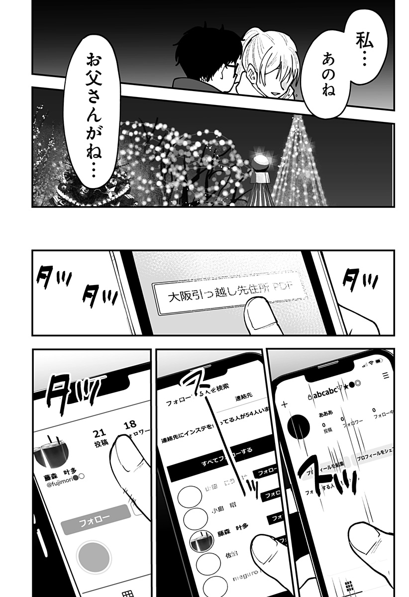 Ki ni naru Kurumi-san! Chapter 50 22ページ