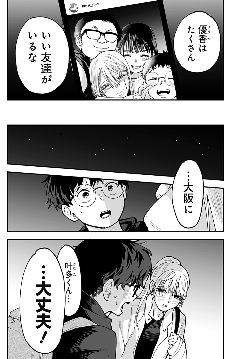 Ki ni naru Kurumi-san! Chapter 50 23ページ
