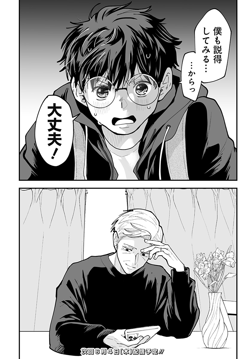 Ki ni naru Kurumi-san! Chapter 50 24ページ