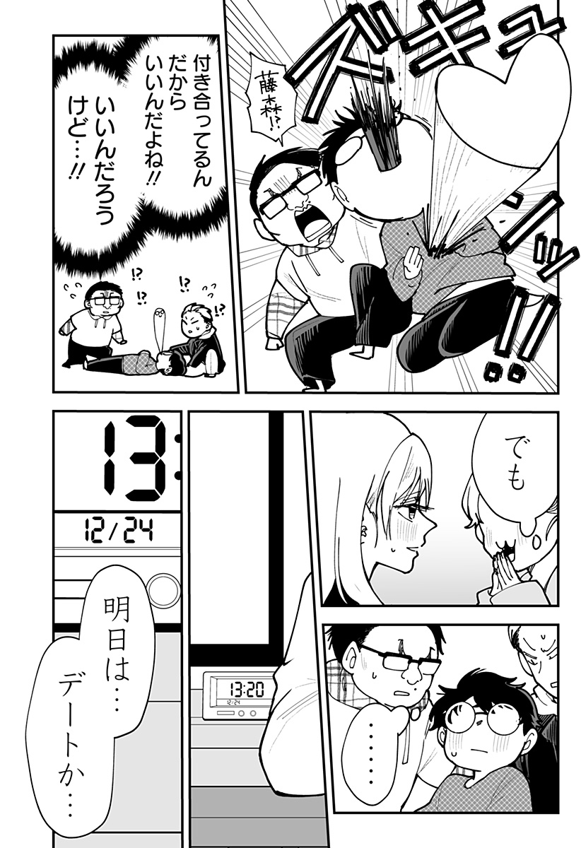 Ki ni naru Kurumi-san! Chapter 50 4ページ