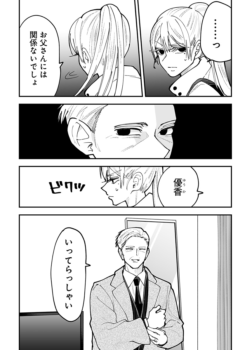Ki ni naru Kurumi-san! Chapter 50 6ページ