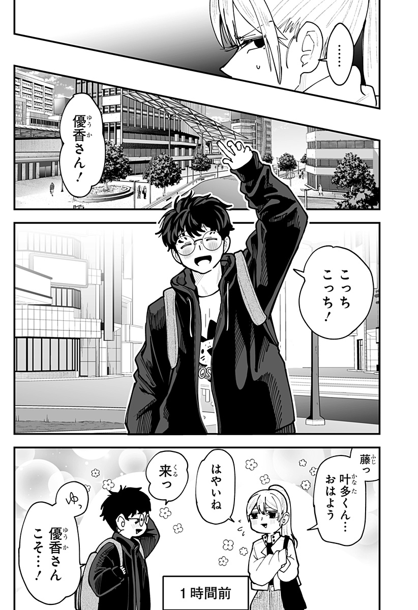 Ki ni naru Kurumi-san! Chapter 50 7ページ