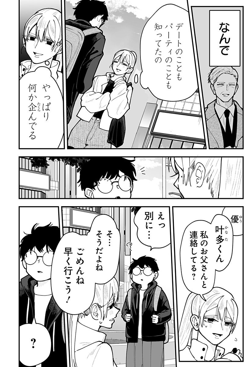 Ki ni naru Kurumi-san! Chapter 50 8ページ