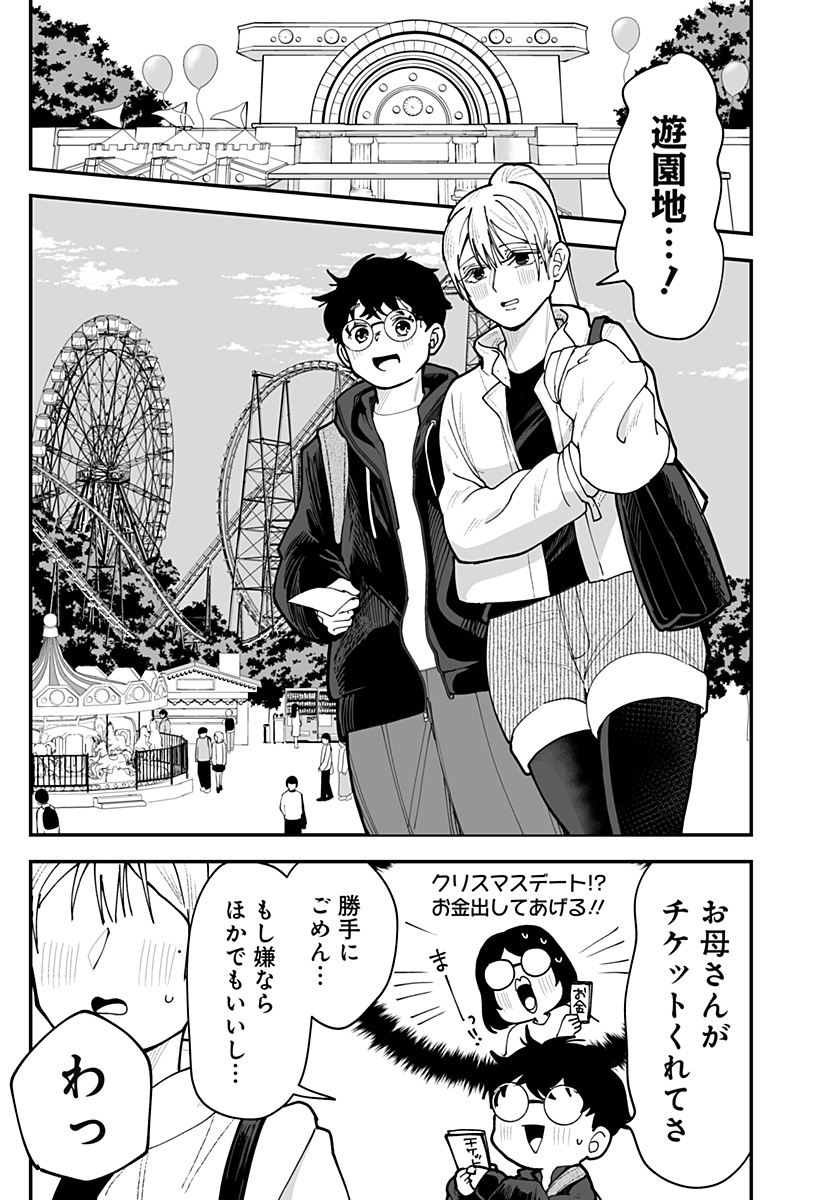 Ki ni naru Kurumi-san! Chapter 50 9ページ