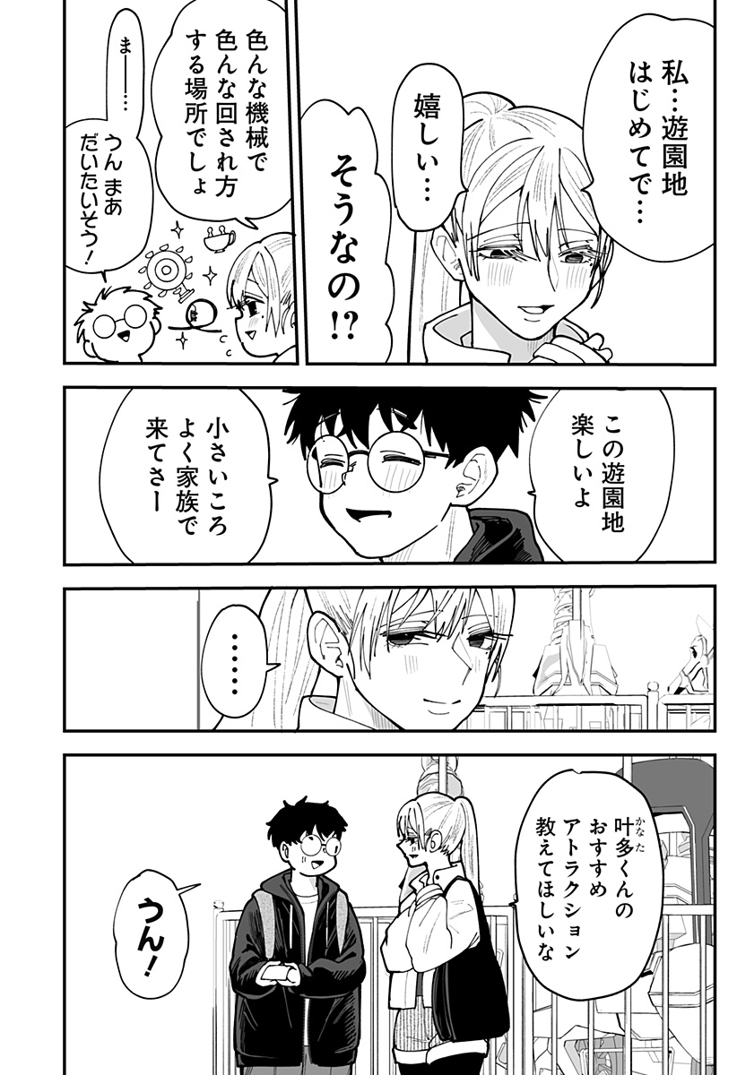 Ki ni naru Kurumi-san! Chapter 50 10ページ