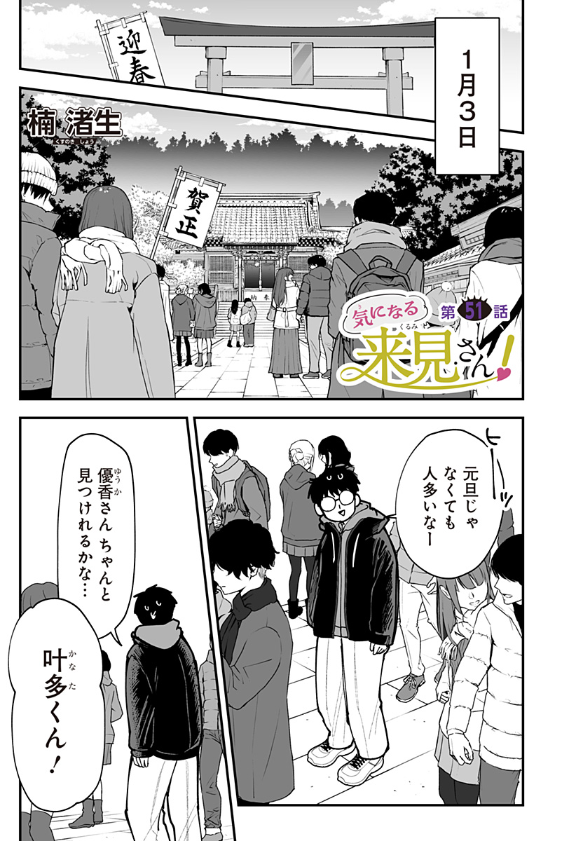 Ki ni naru Kurumi-san! Chapter 51 1ページ