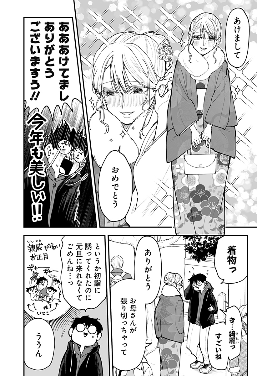 Ki ni naru Kurumi-san! Chapter 51 2ページ