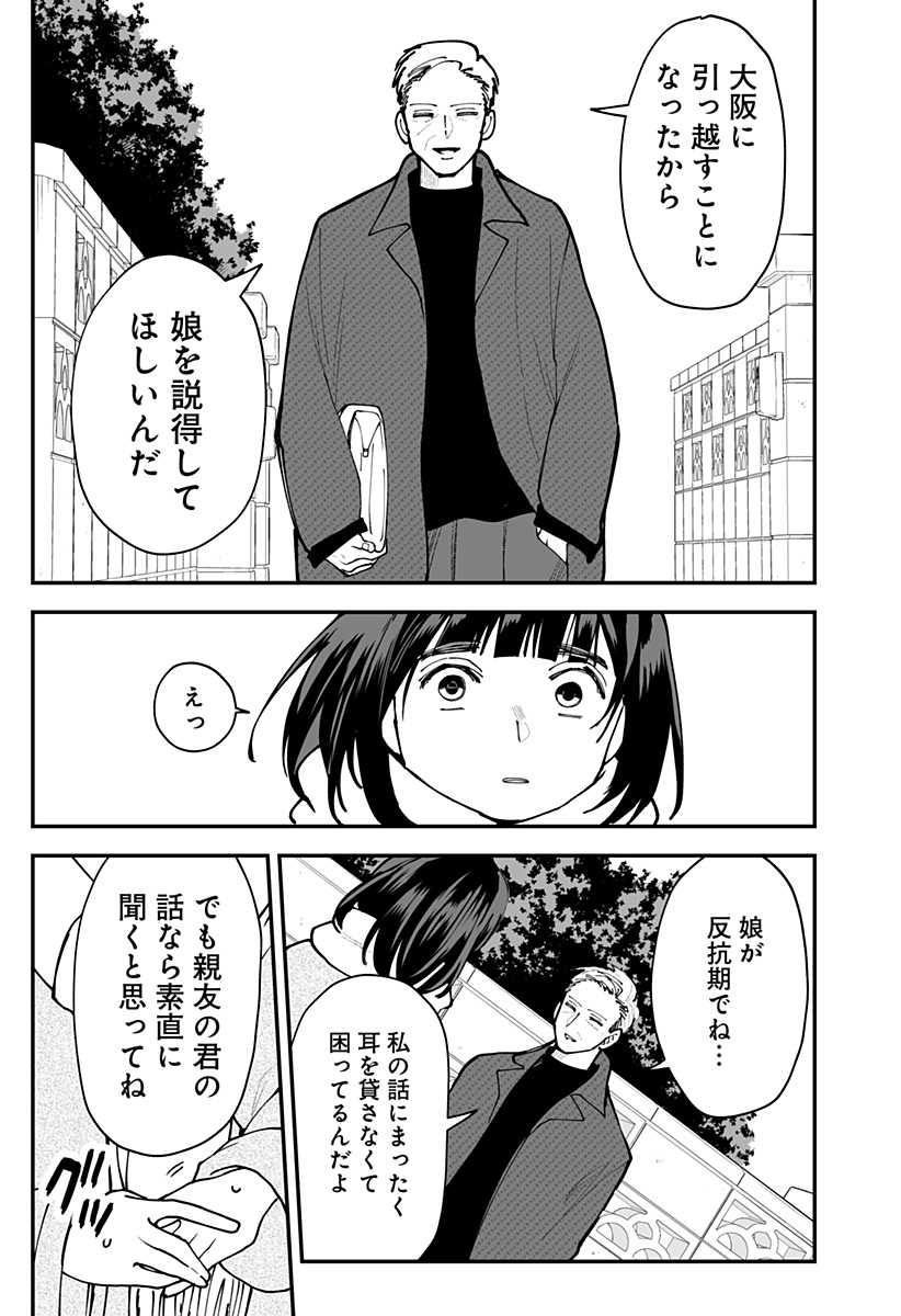 Ki ni naru Kurumi-san! Chapter 51 11ページ