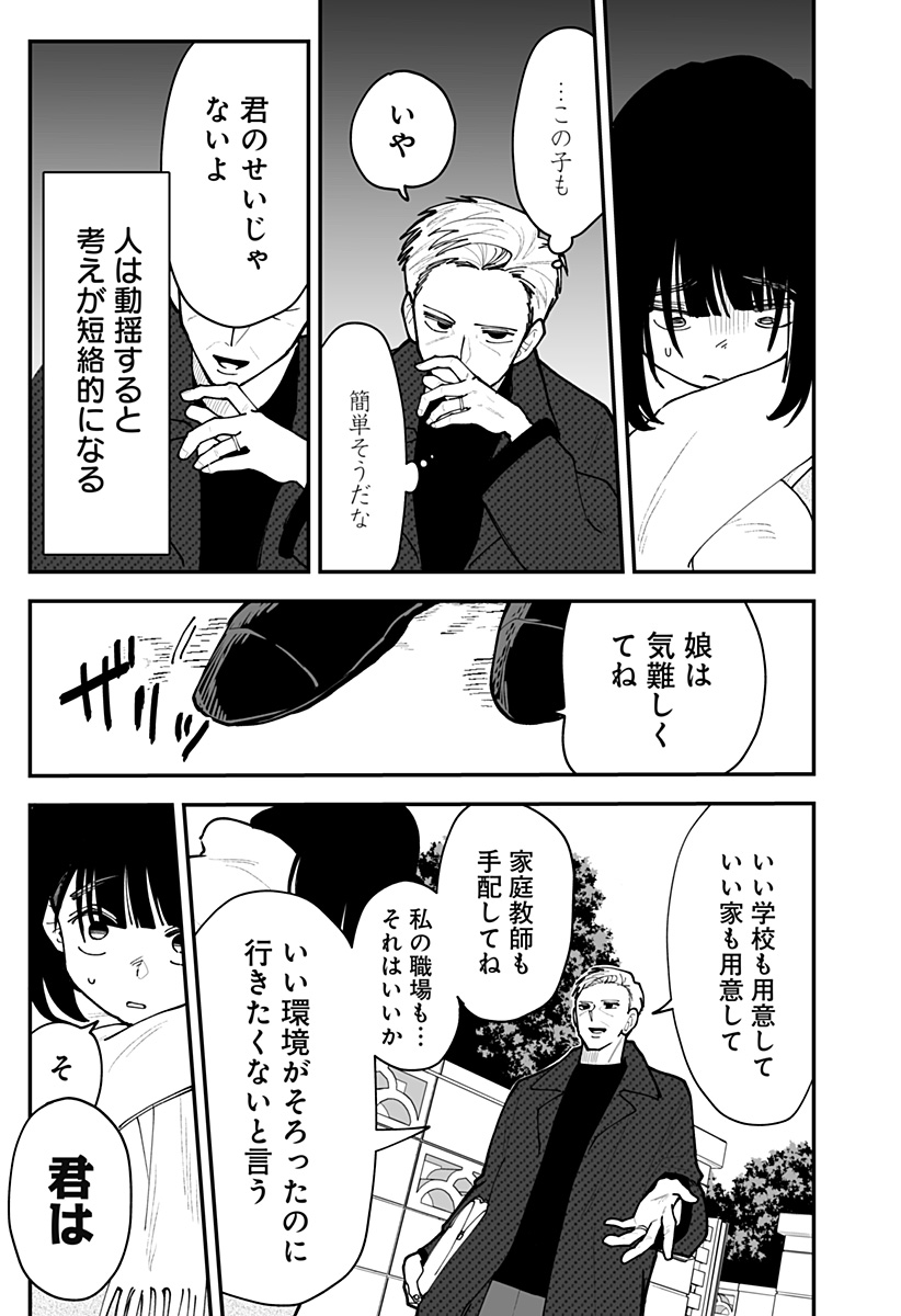 Ki ni naru Kurumi-san! Chapter 51 13ページ