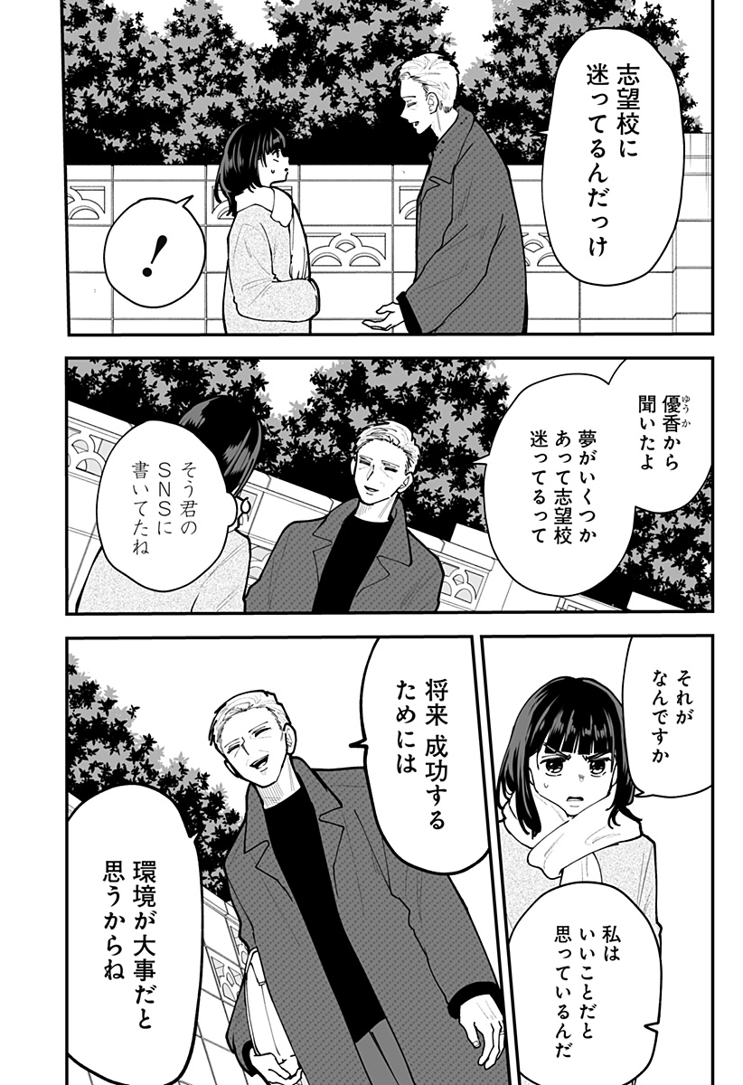 Ki ni naru Kurumi-san! Chapter 51 14ページ