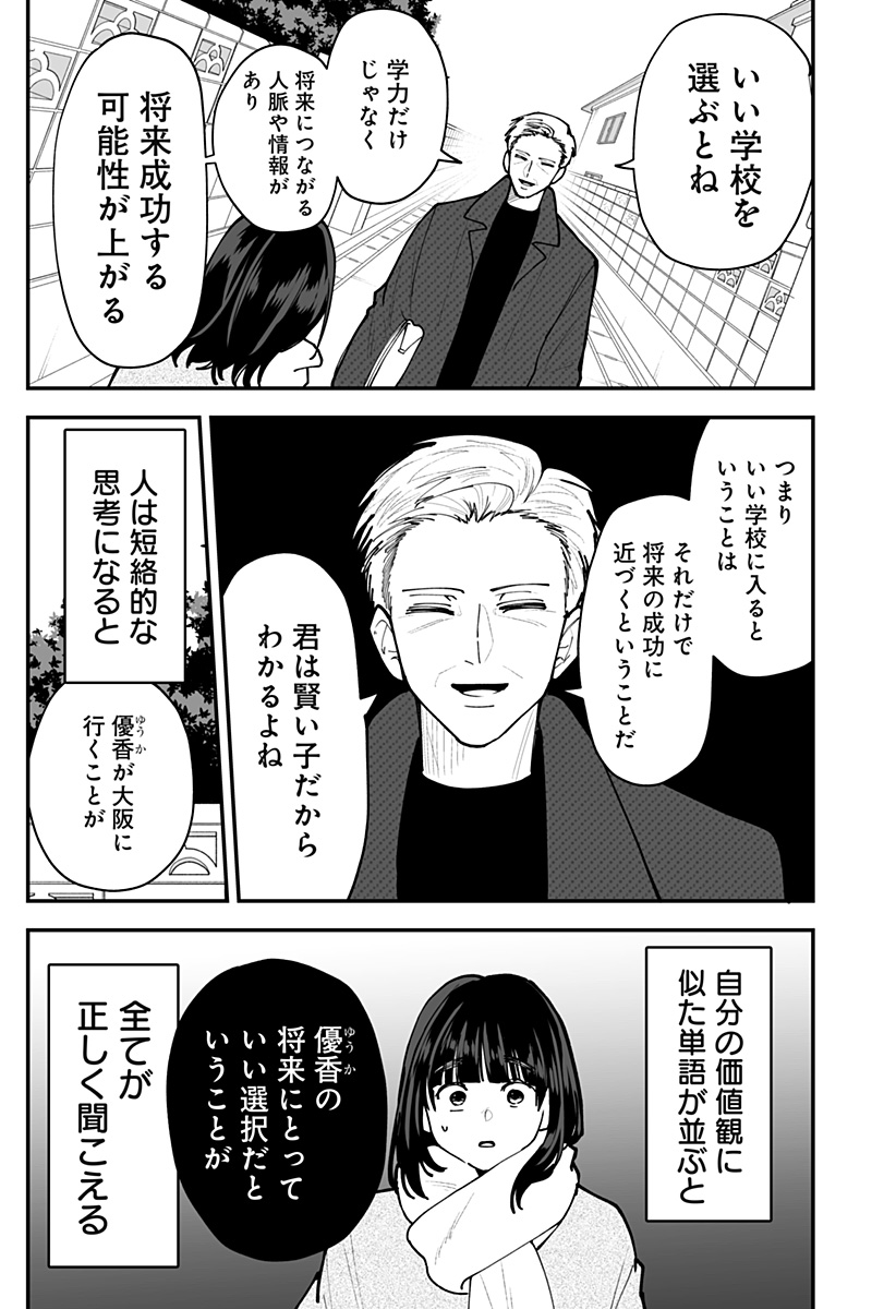 Ki ni naru Kurumi-san! Chapter 51 15ページ