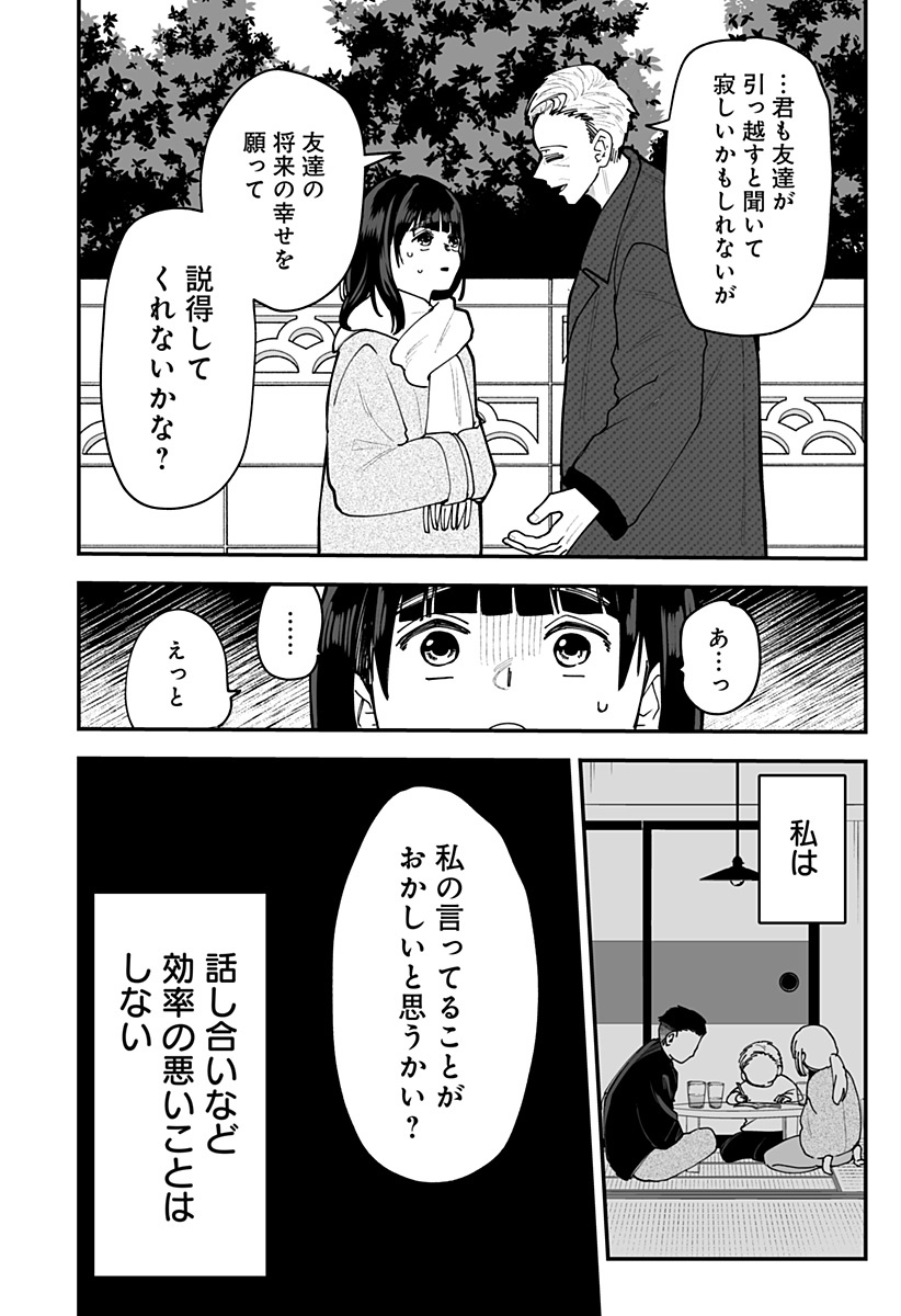 Ki ni naru Kurumi-san! Chapter 51 16ページ