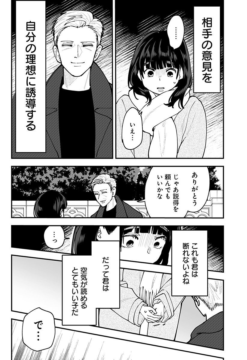 Ki ni naru Kurumi-san! Chapter 51 17ページ