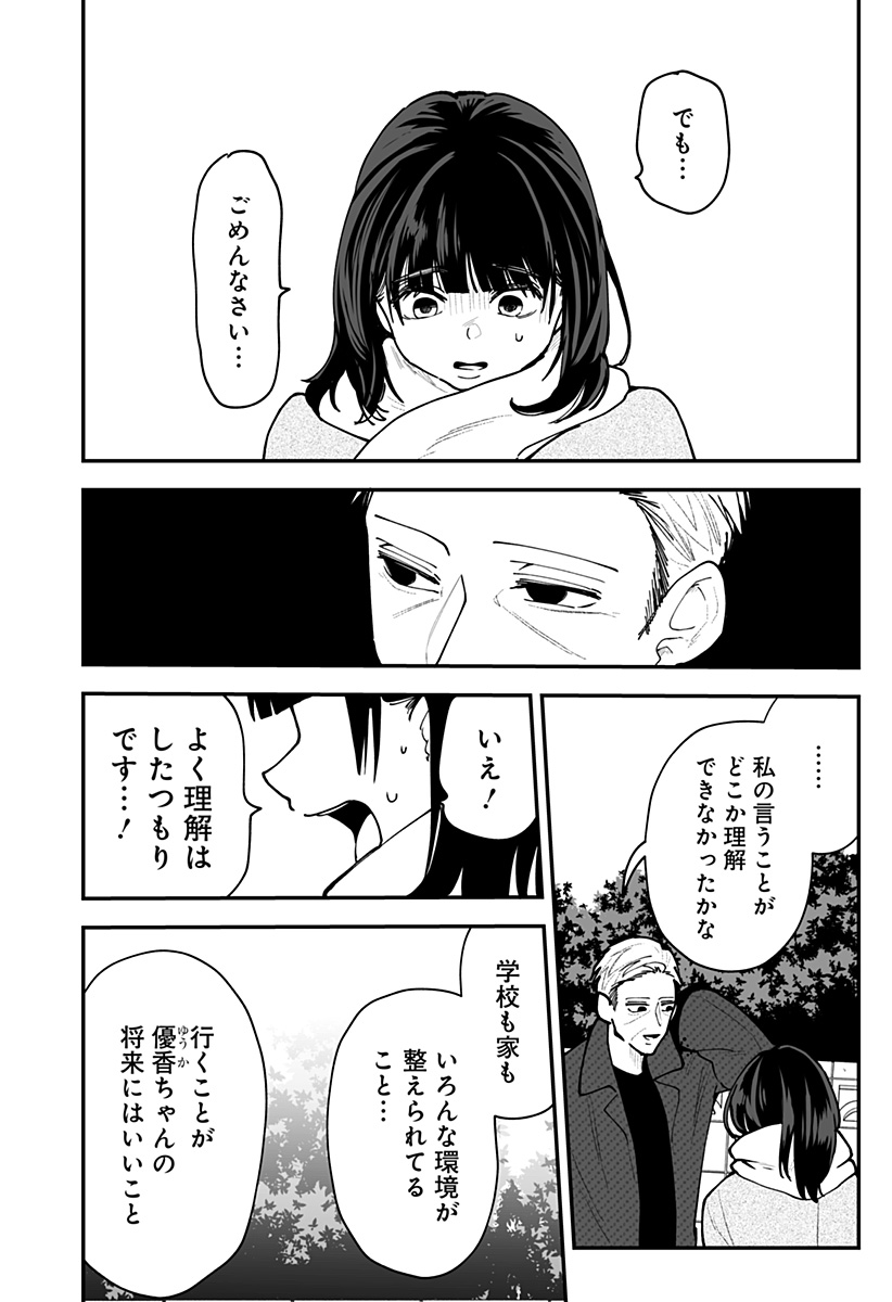 Ki ni naru Kurumi-san! Chapter 51 18ページ