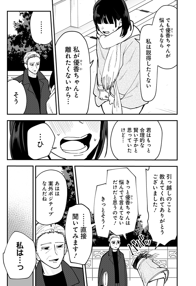 Ki ni naru Kurumi-san! Chapter 51 19ページ