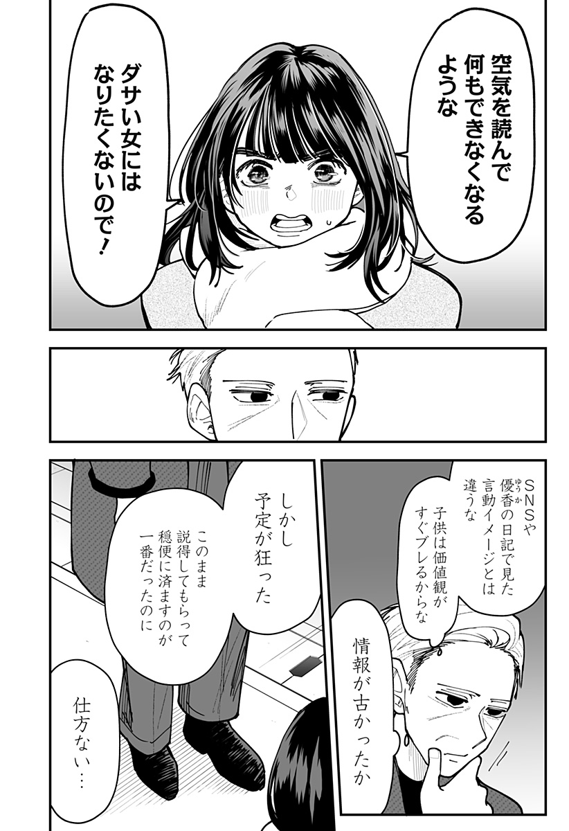 Ki ni naru Kurumi-san! Chapter 51 20ページ