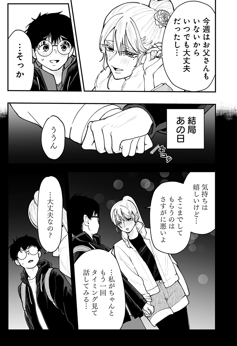 Ki ni naru Kurumi-san! Chapter 51 3ページ