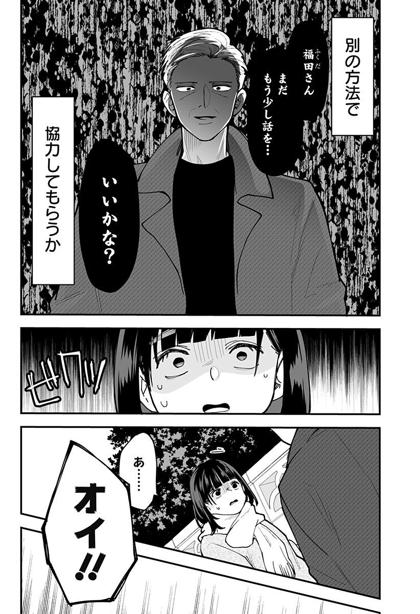 Ki ni naru Kurumi-san! Chapter 51 21ページ