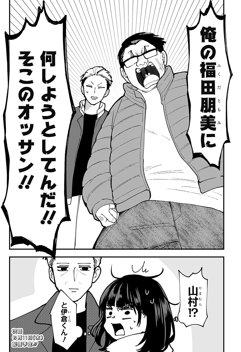 Ki ni naru Kurumi-san! Chapter 51 22ページ