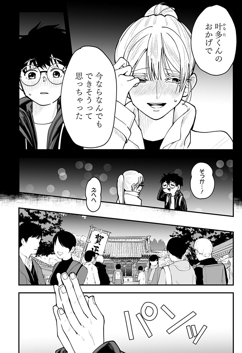 Ki ni naru Kurumi-san! Chapter 51 4ページ
