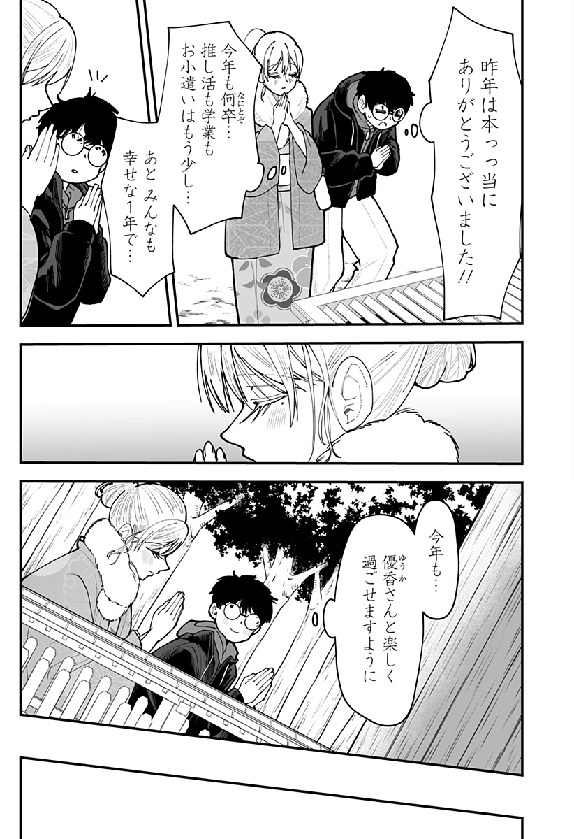 Ki ni naru Kurumi-san! Chapter 51 5ページ