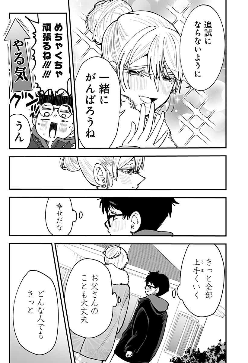 Ki ni naru Kurumi-san! Chapter 51 7ページ