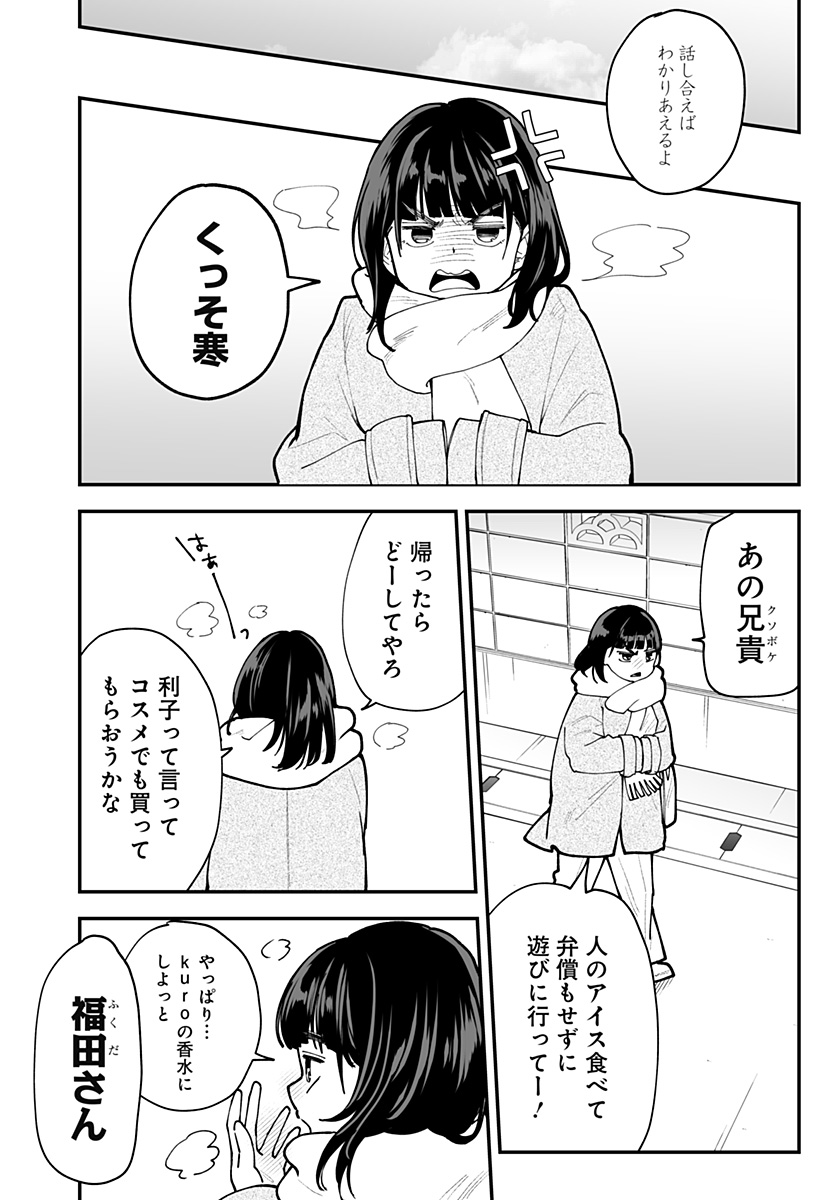 Ki ni naru Kurumi-san! Chapter 51 8ページ