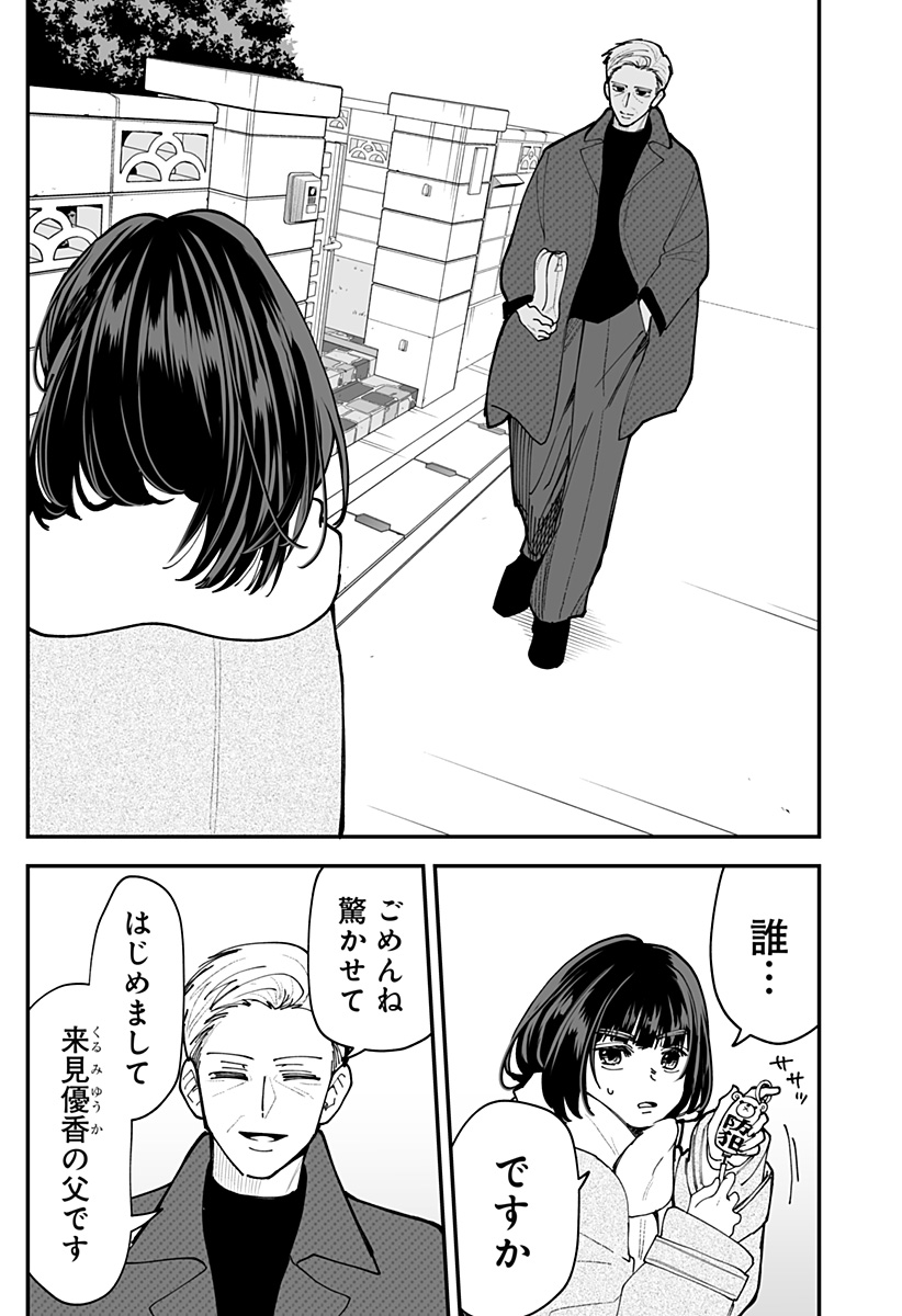 Ki ni naru Kurumi-san! Chapter 51 9ページ