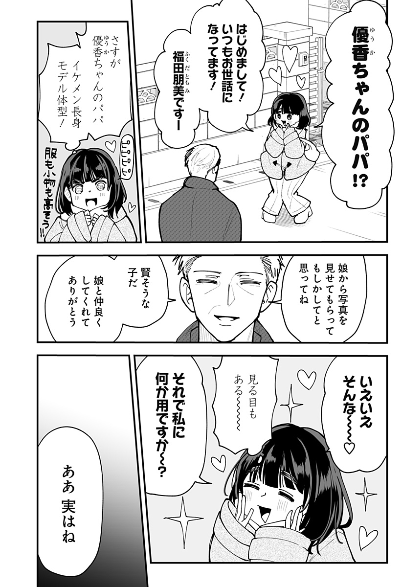 Ki ni naru Kurumi-san! Chapter 51 10ページ