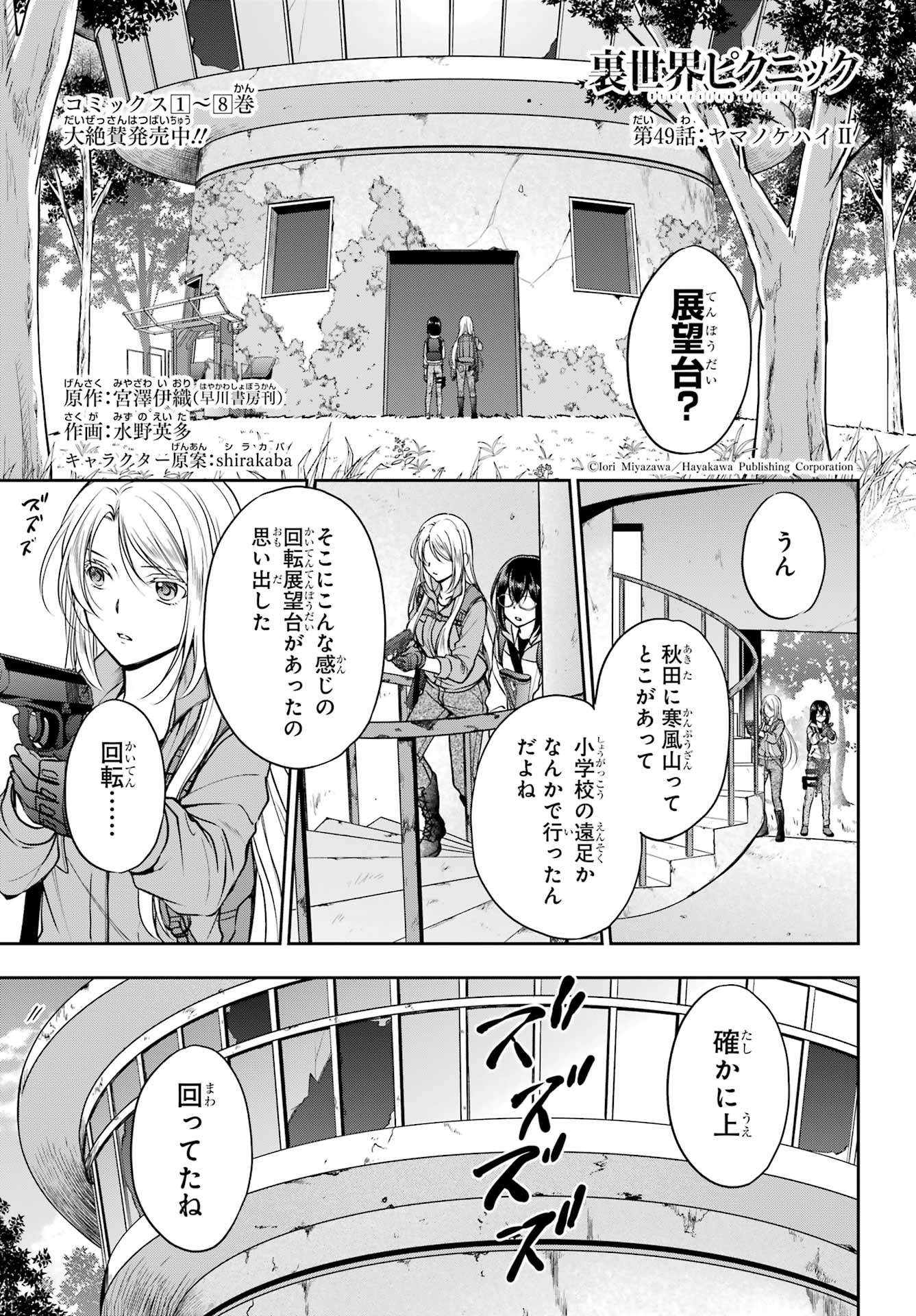 Urasekai Picnic Chapter 49 1ページ