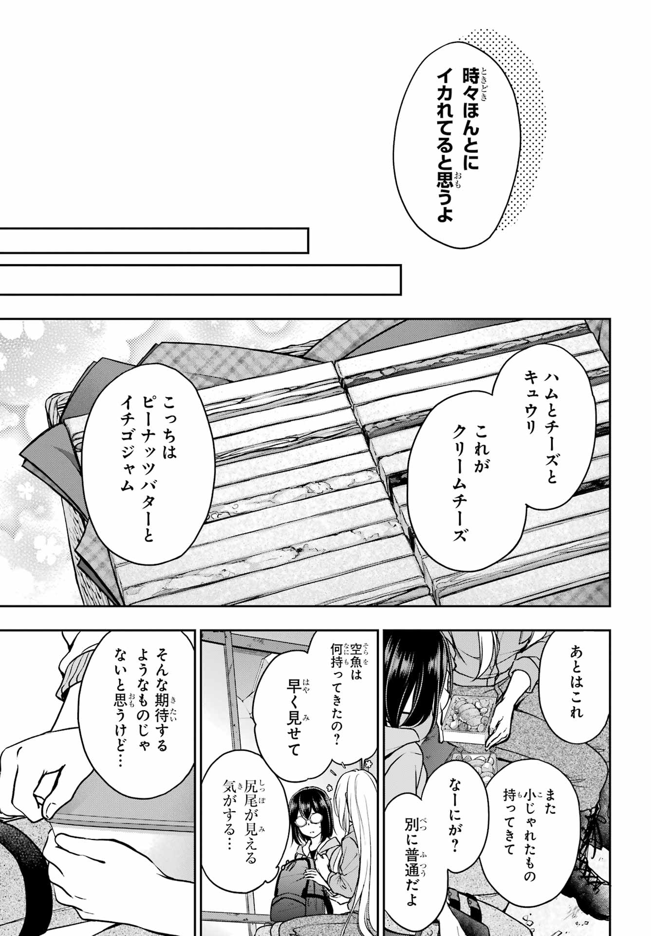 Urasekai Picnic Chapter 49 11ページ