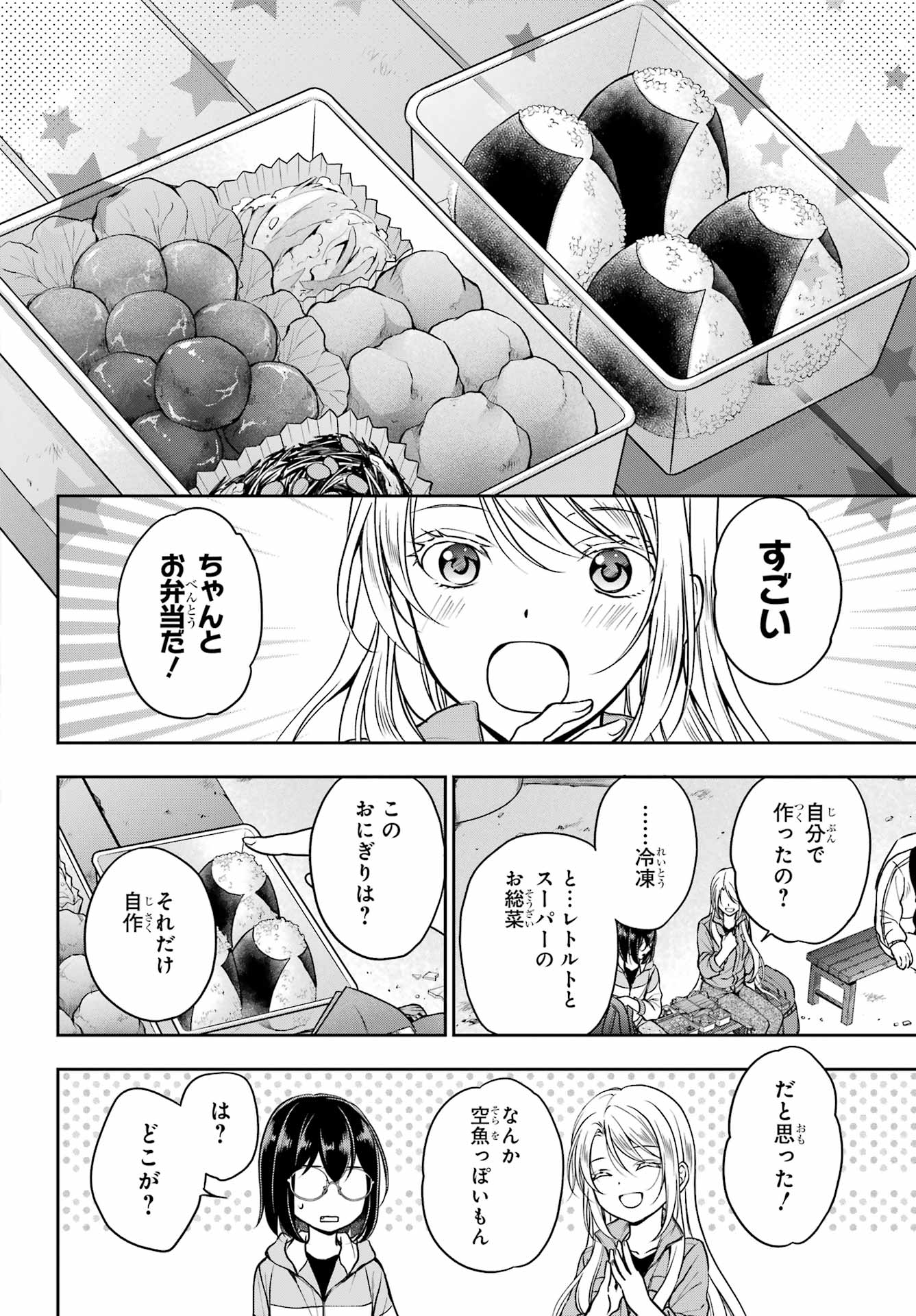 Urasekai Picnic Chapter 49 12ページ