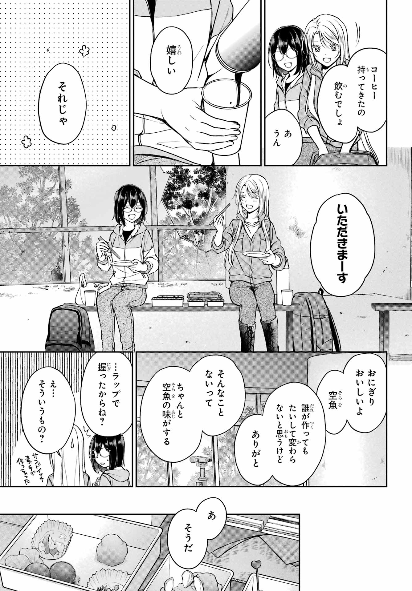 Urasekai Picnic Chapter 49 13ページ